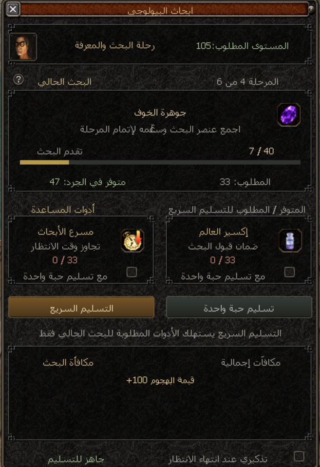 نافذة أبحاث شيغراب: تقدم البحث وأدوات المساعدة والتسليم السريع ومكافأة البحث